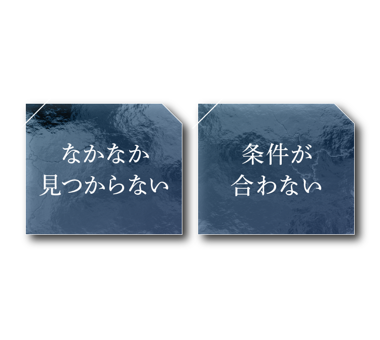 希望に合った求人探しにお困りの皆様へ