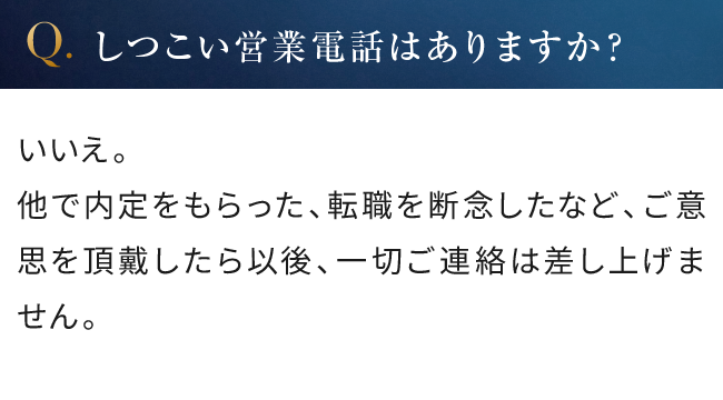 しつこい営業電話はありますか？